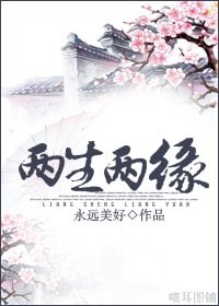 两生两缘[四八重生]