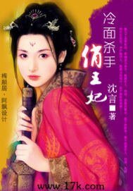 《冷面杀手俏王妃》