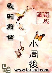 我的前世小周后