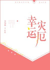 （齐木楠雄的灾难同人）[齐木楠雄]幸运灾厄