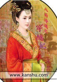 八面玲珑之穿越妃