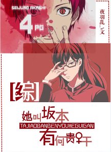 《(综同人)她叫坂本,有何贵干》