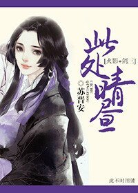 （火影+剑三同人）[火影+剑三]此处晴昼
