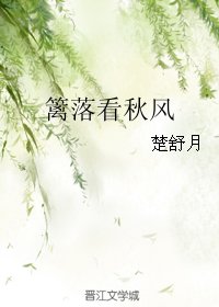 篱落看秋风