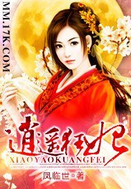 《逍遥狂妃》