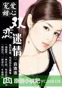 《宠爱甜心/宠爱甜心:双恋迷情》