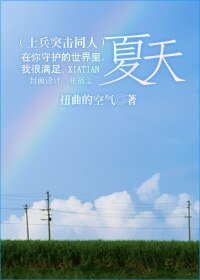 （士兵突击同人）夏天