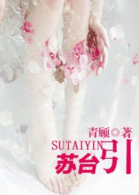 《苏台引》