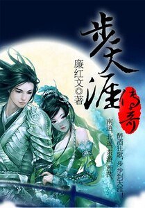 《步天涯传奇》
