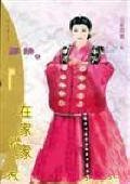 《在家从父(三从四德之五)》