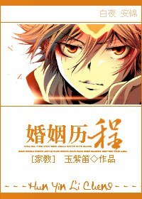《(家教同人)婚姻历程》