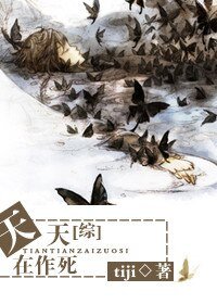 （综漫同人）天天在作死