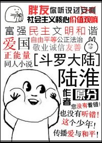 （斗罗大陆同人）[斗罗大陆]陆淮