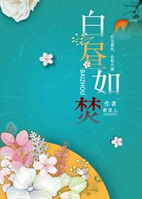 《白昼如焚》