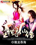 《尘世寻仙传》