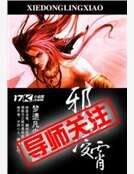 《邪动凌霄》