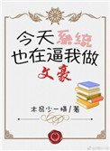 《文豪养成系统》