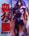 《血狼图》