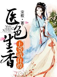 医色生香：王爷，请自控