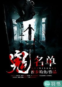 《鬼名单》