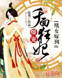 《凰女嫁到:爆宠千面狂妃》