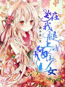 《坐在我腿上的猫少女》