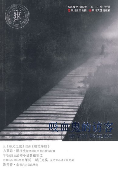 《吸血鬼访客》