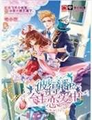 《彼得潘公主恋爱中》