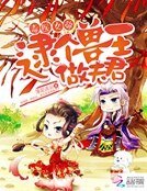 《毒医女帝:逮个兽王做夫君》