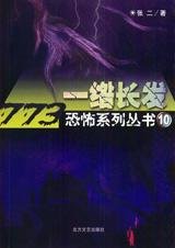 一绺长发（出书版）