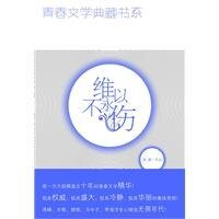 《维以不永伤》