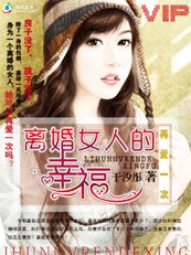 《再爱一次:离婚女人的幸福》