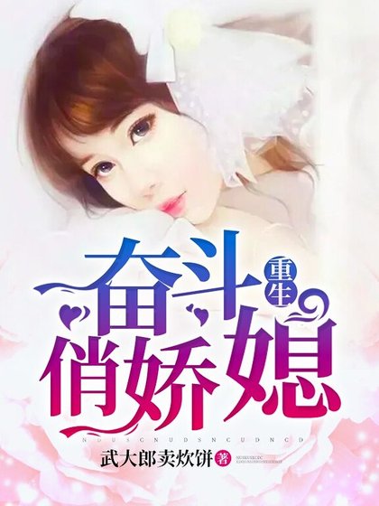 《重生奋斗俏娇媳》