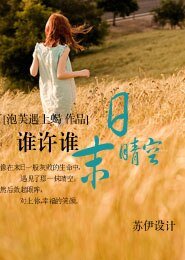谁许谁末日晴空
