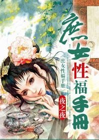 庶女性/福手册