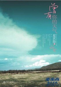 曾有你的天气（出书版）