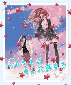 冰山公主的专属冷酷王子
