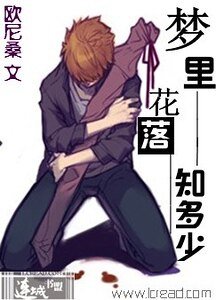 《(盗墓同人)梦里花落知多少》
