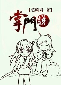 《掌门说》