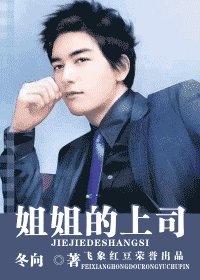 姊姊的上司（出书版）