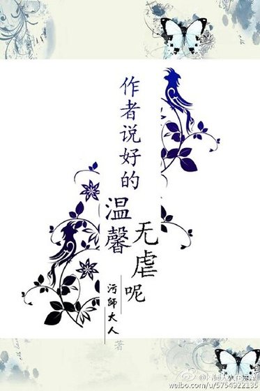 ［快穿］作者说好的温馨无虐呢？