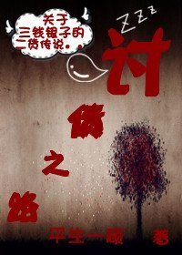 讨债之路