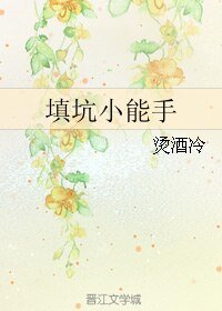 《填坑小能手/位面猎人》