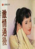 《激情过后(偿情债系列)》