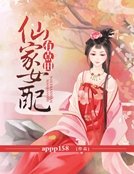 《仙家女配有点田》