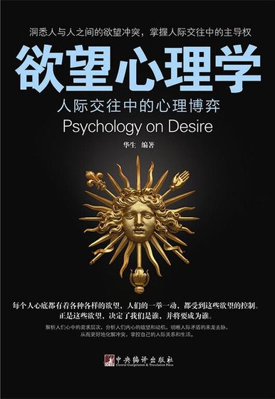 欲望心理学