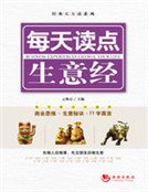《每天读点生意经》