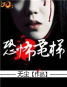 恐怖电梯
