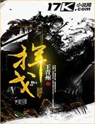挥戈