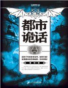 都市诡话